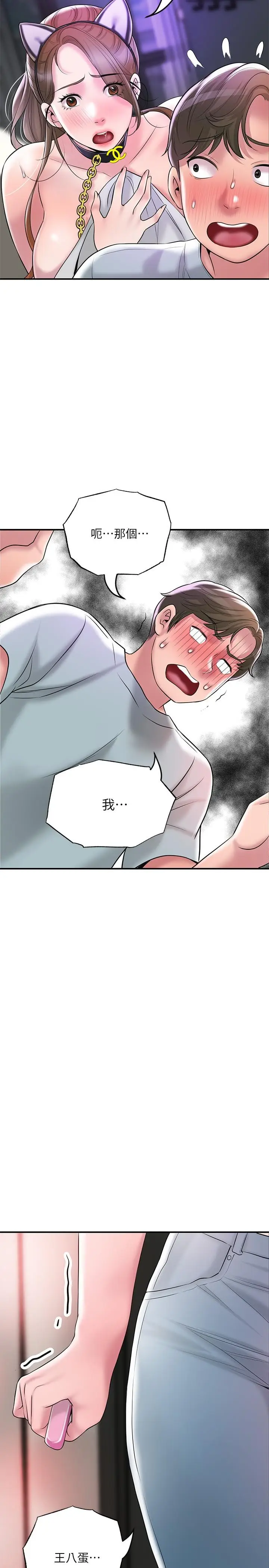 漫画《幸福督市》第61话第33张图