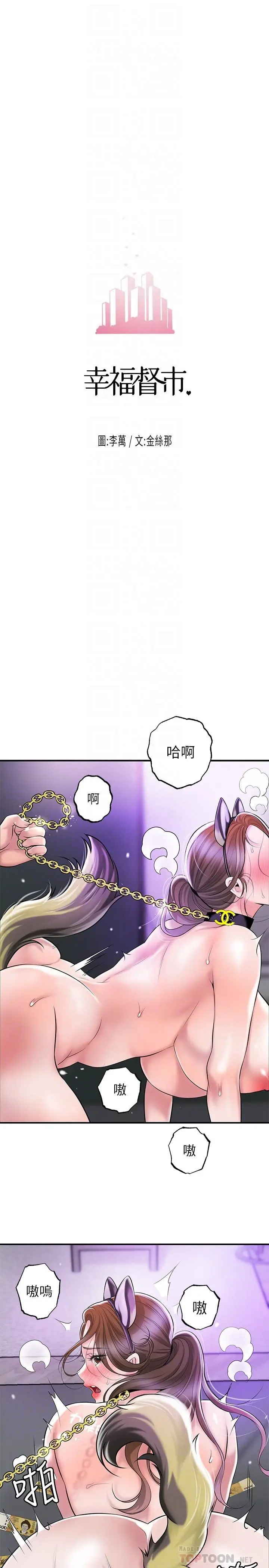 漫画《幸福督市》第61话第4张图
