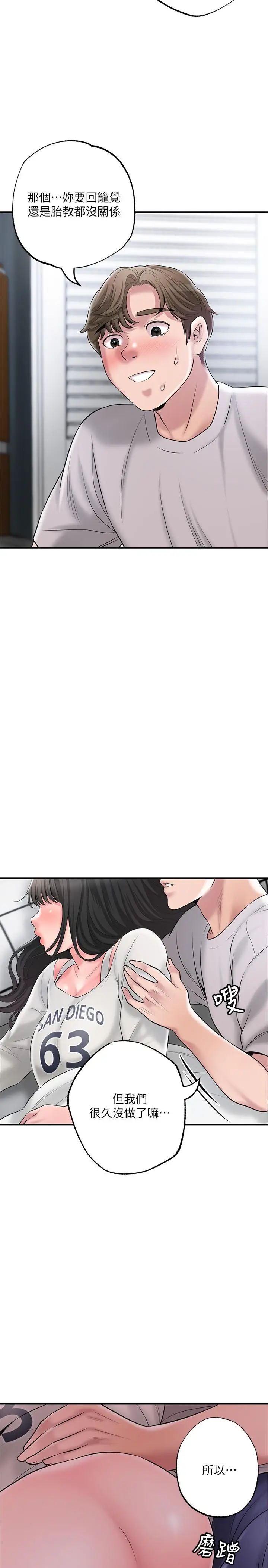 漫画《幸福督市》第63话第20张图