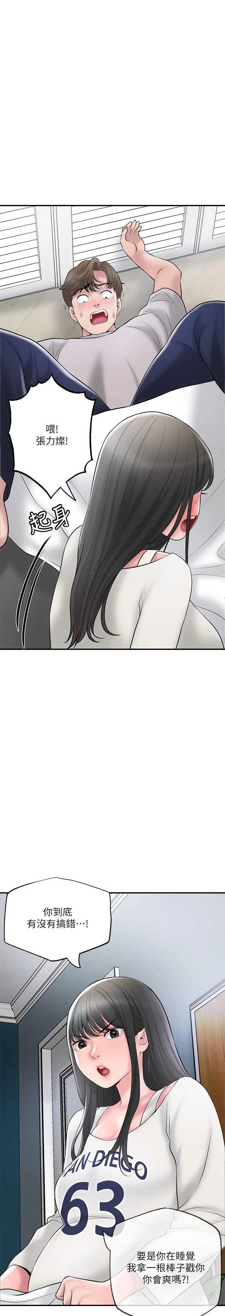漫画《幸福督市》第63话第22张图