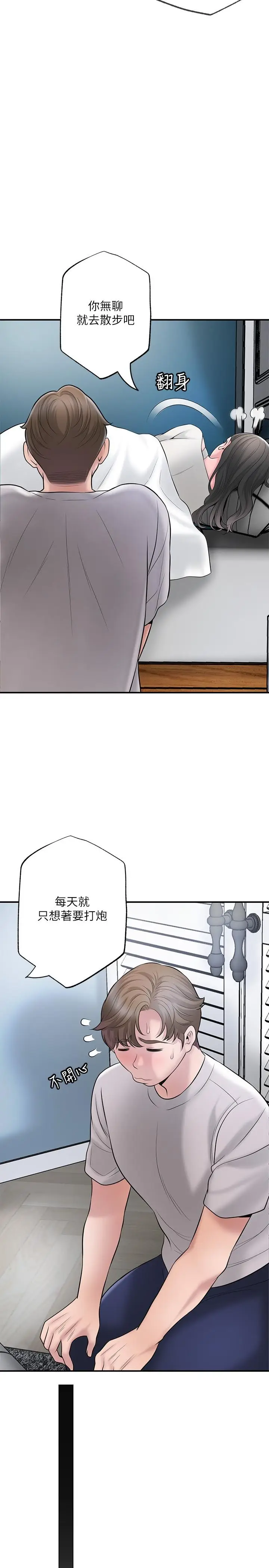 漫画《幸福督市》第63话第23张图
