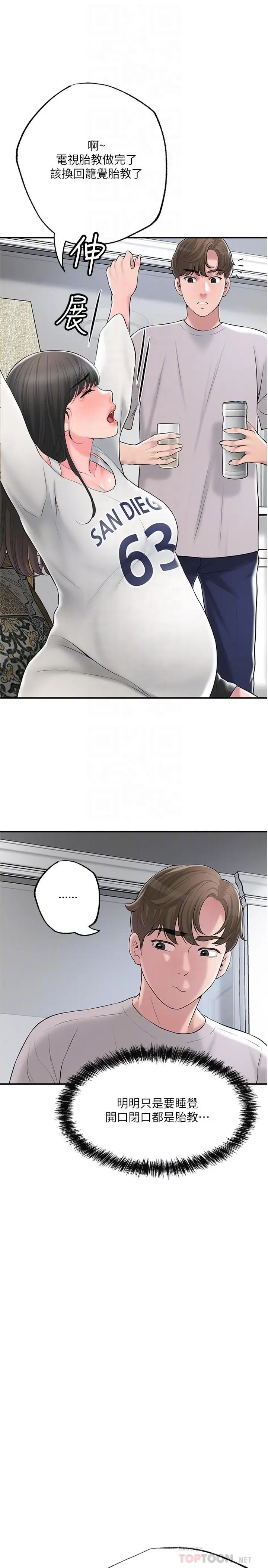 漫画《幸福督市》第63话第4张图