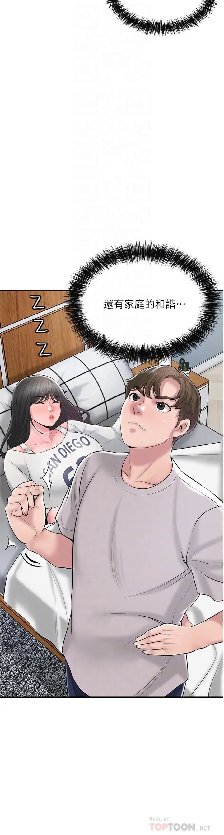 漫画《幸福督市》第63话第6张图