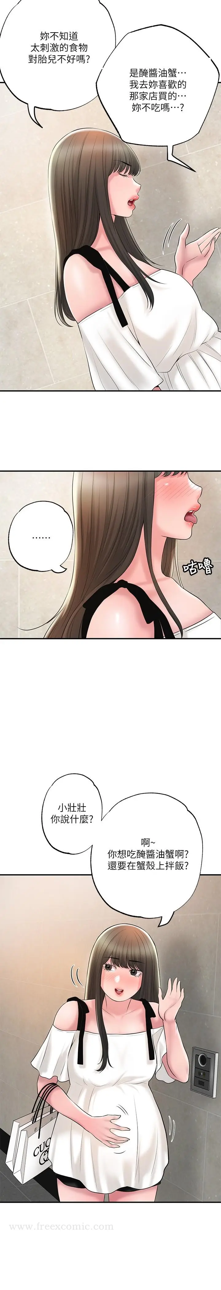 漫画《幸福督市》第64话第11张图