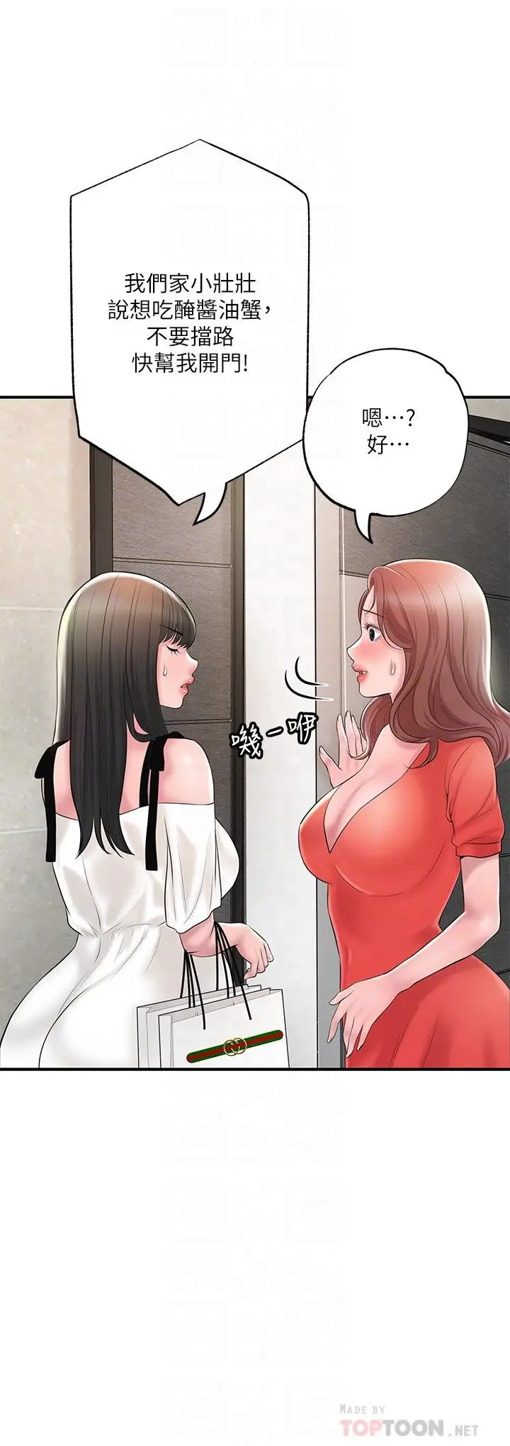 漫画《幸福督市》第64话第12张图