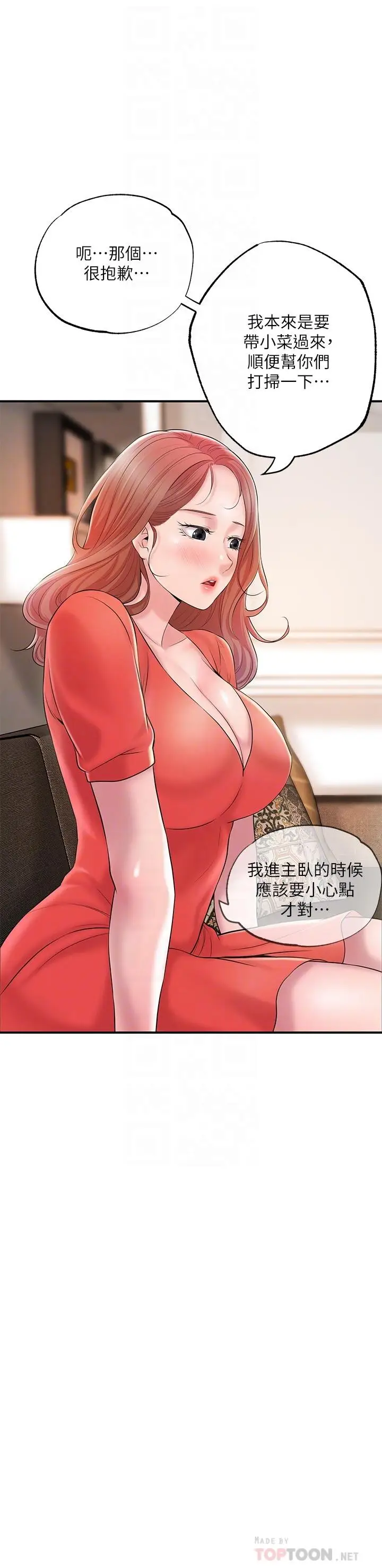 漫画《幸福督市》第64话第6张图