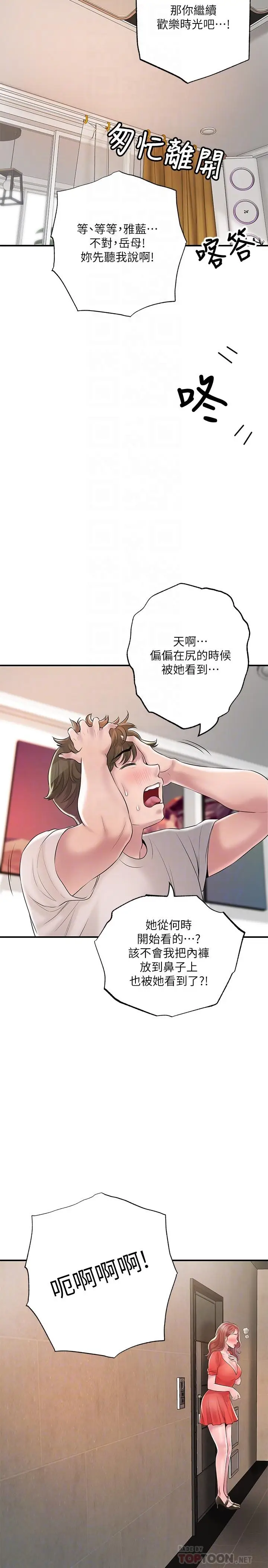 漫画《幸福督市》第64话第8张图
