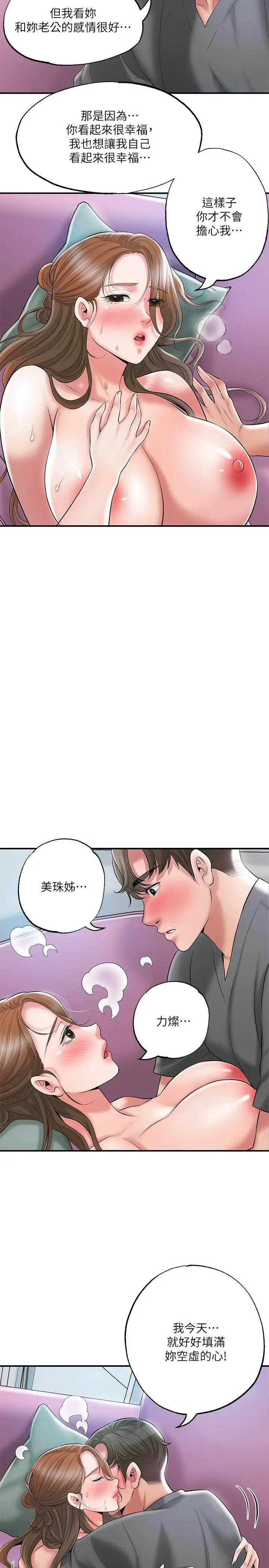 漫画《幸福督市》第65话第22张图