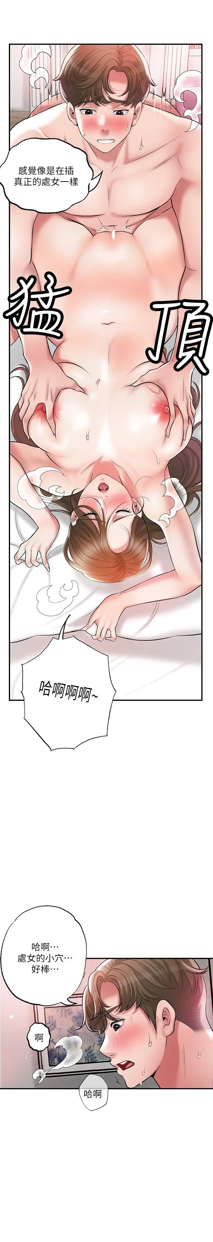 漫画《幸福督市》第66话第11张图