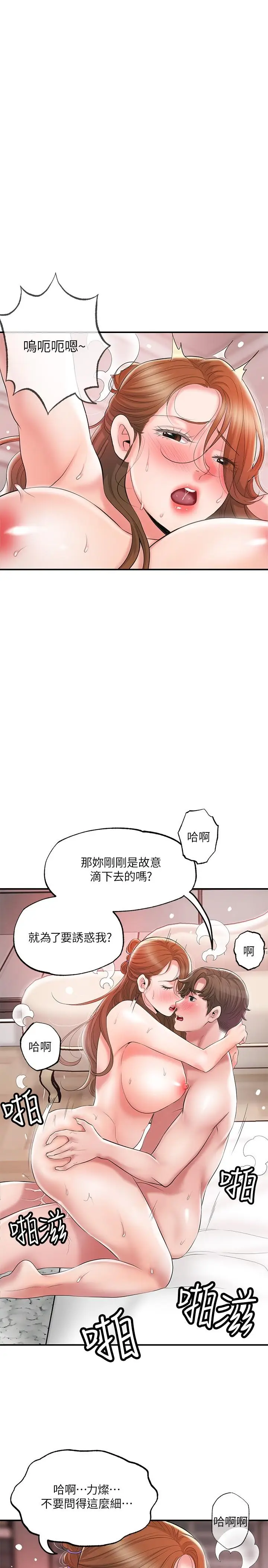 漫画《幸福督市》第66话第25张图