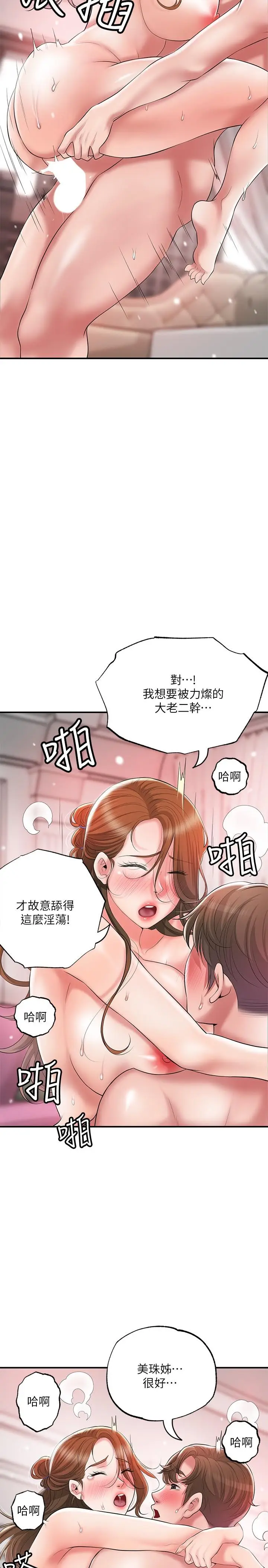 漫画《幸福督市》第66话第29张图