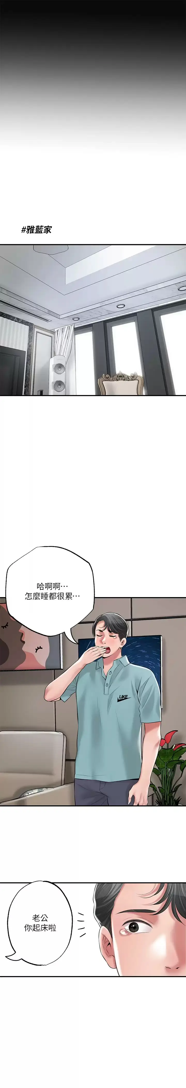 漫画《幸福督市》第67话第3张图