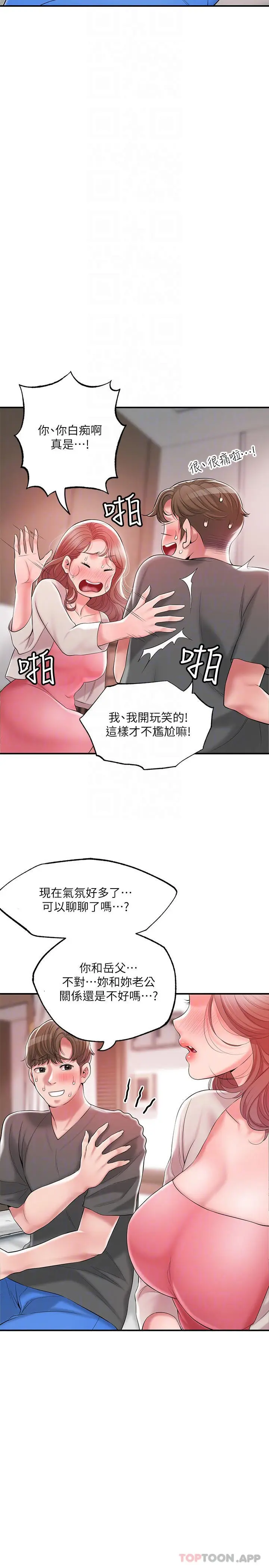 漫画《幸福督市》第68话第12张图