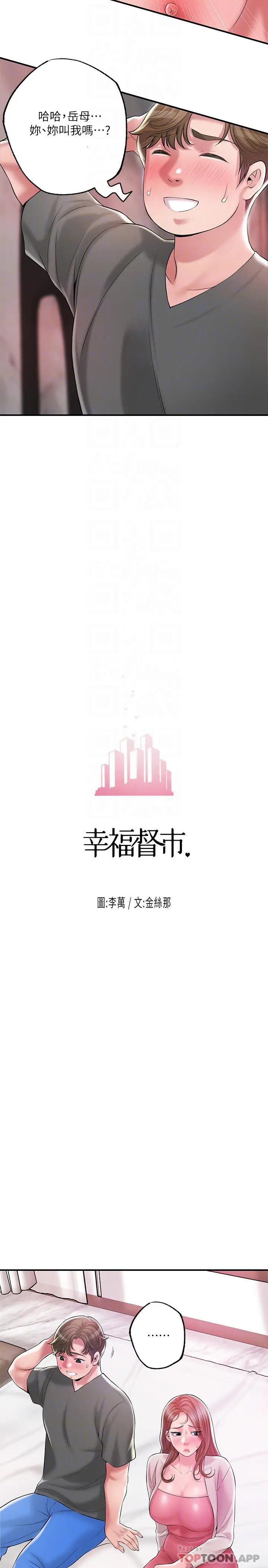 漫画《幸福督市》第68话第8张图