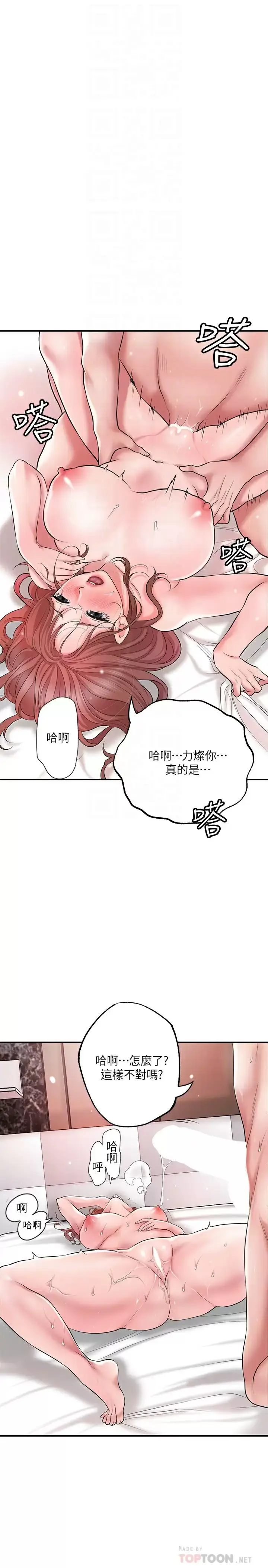 漫画《幸福督市》第69话第12张图