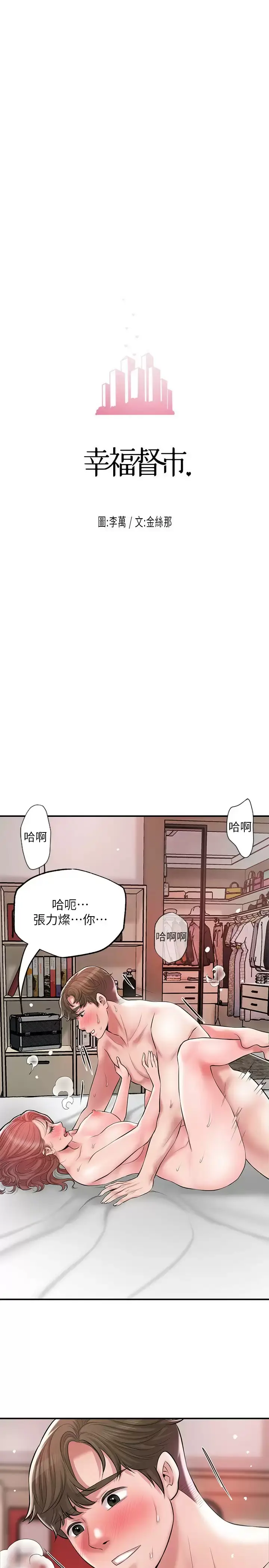 漫画《幸福督市》第69话第3张图