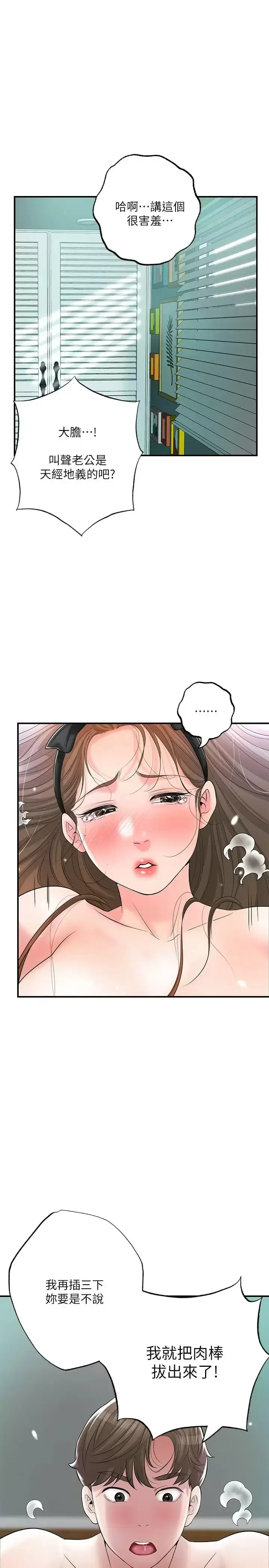 漫画《幸福督市》第71话第31张图