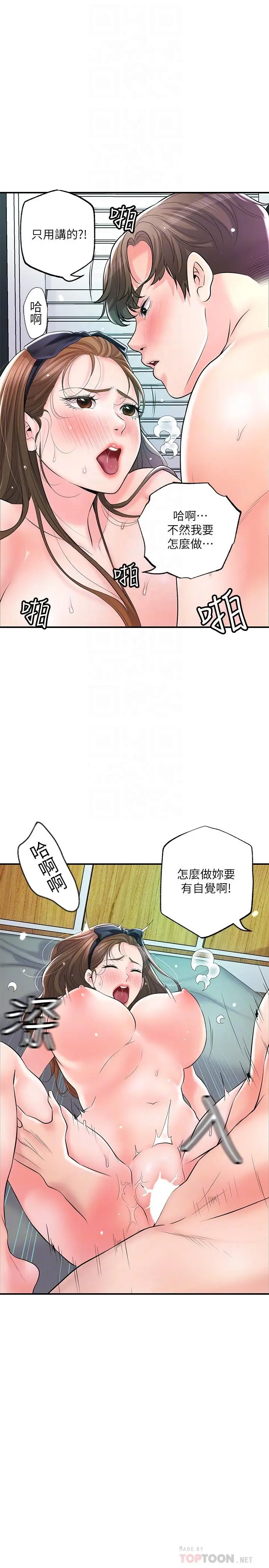 漫画《幸福督市》第72话第8张图