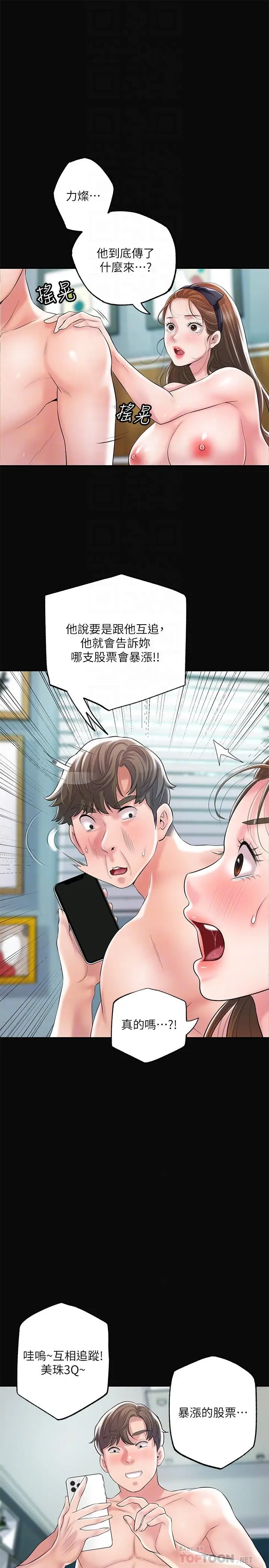 漫画《幸福督市》第73话第10张图