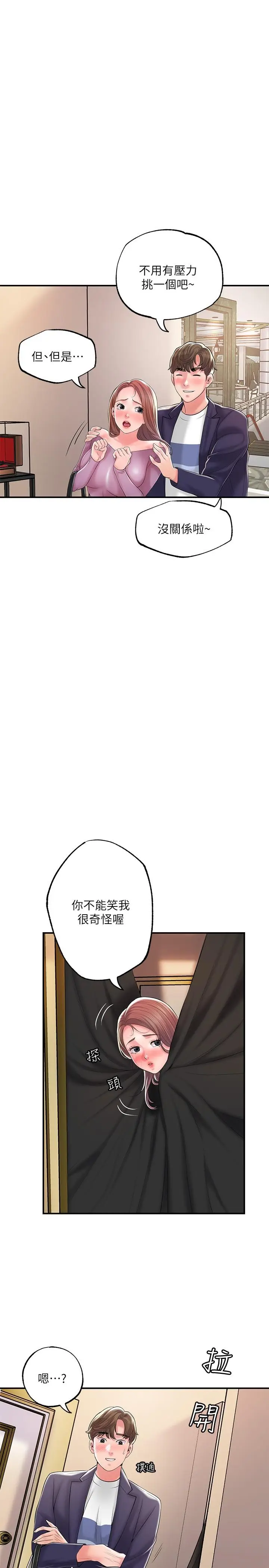 漫画《幸福督市》第73话第13张图