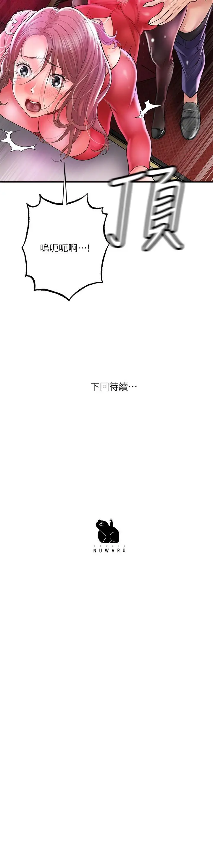 漫画《幸福督市》第73话第33张图