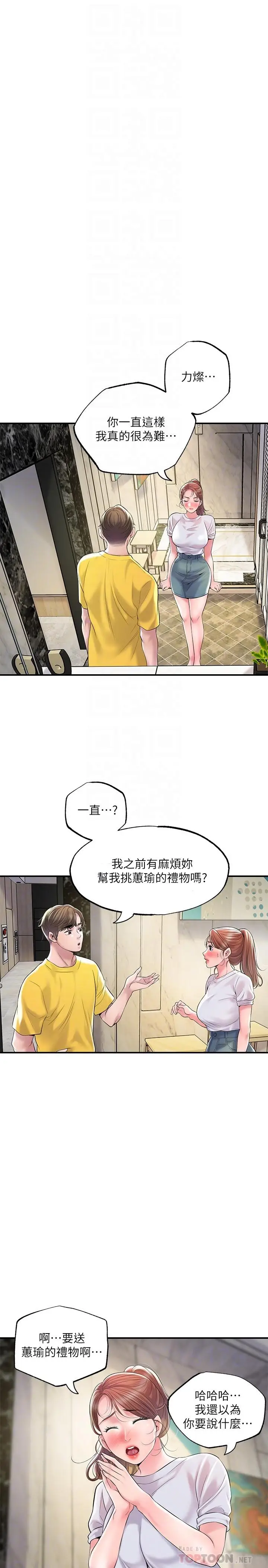 漫画《幸福督市》第73话第4张图