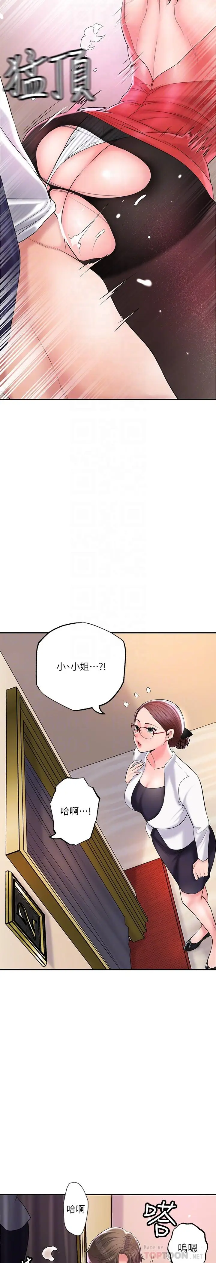 漫画《幸福督市》第74话第12张图