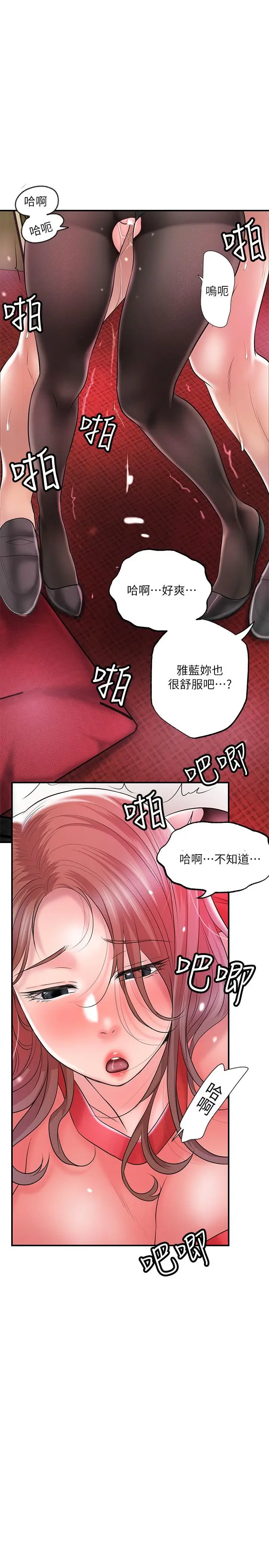 漫画《幸福督市》第74话第20张图