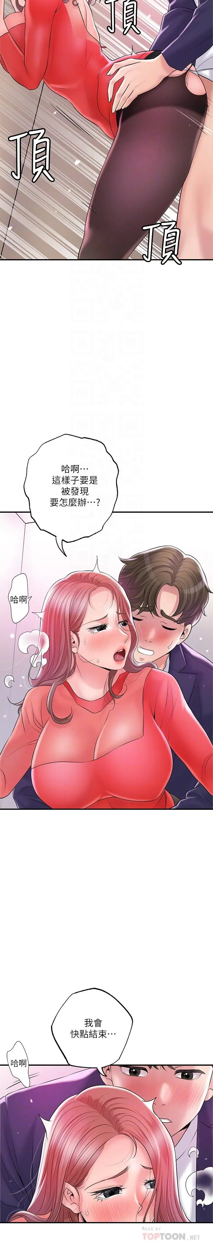 漫画《幸福督市》第74话第6张图