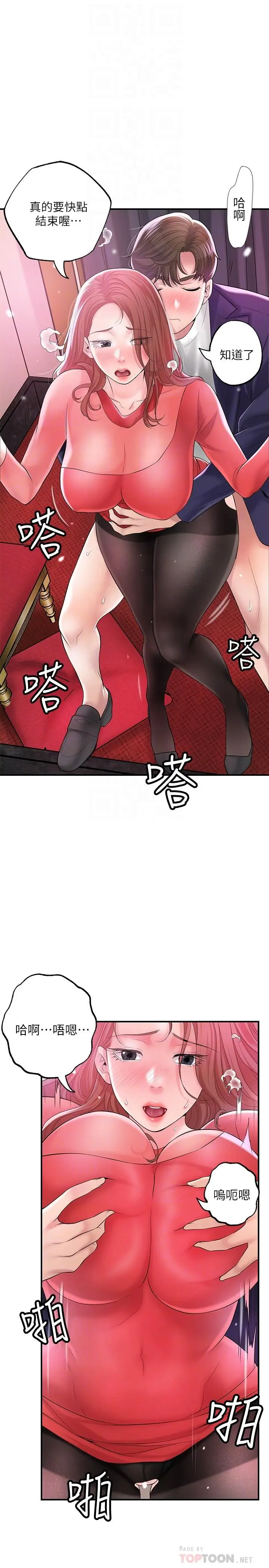 漫画《幸福督市》第74话第8张图