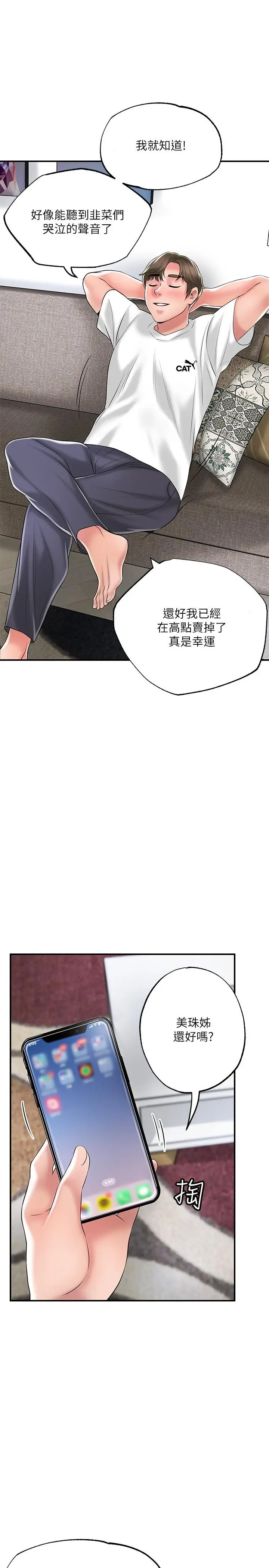 漫画《幸福督市》第75话第21张图