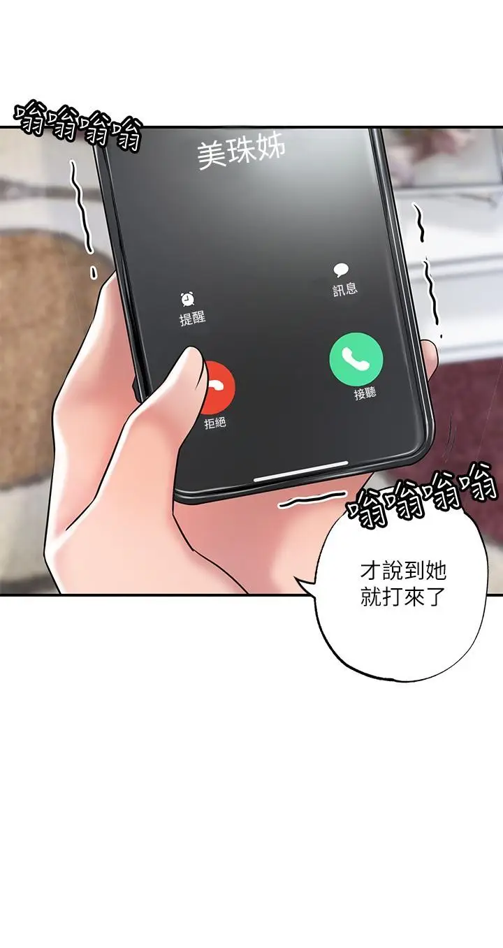 漫画《幸福督市》第75话第23张图