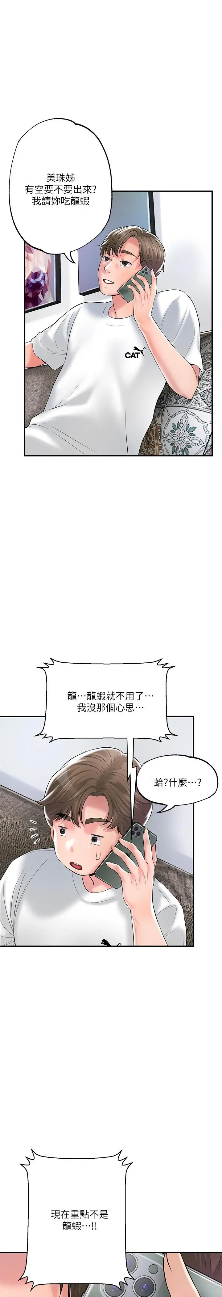 漫画《幸福督市》第75话第24张图