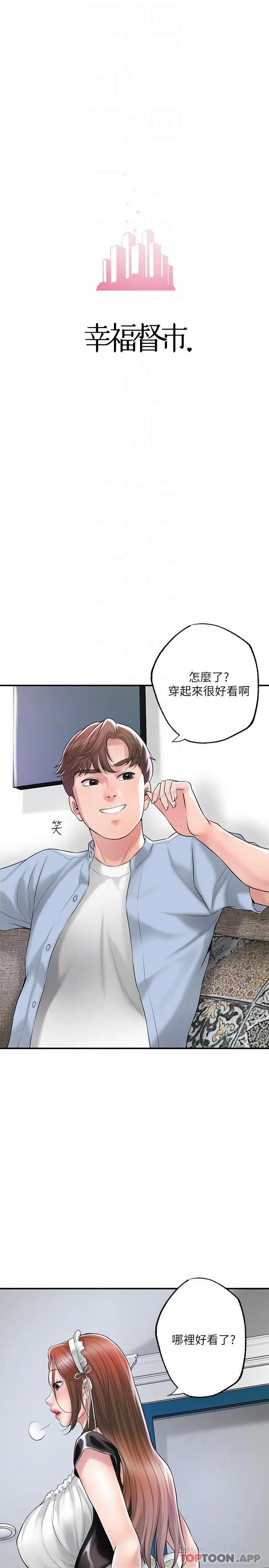 漫画《幸福督市》第76话第3张图