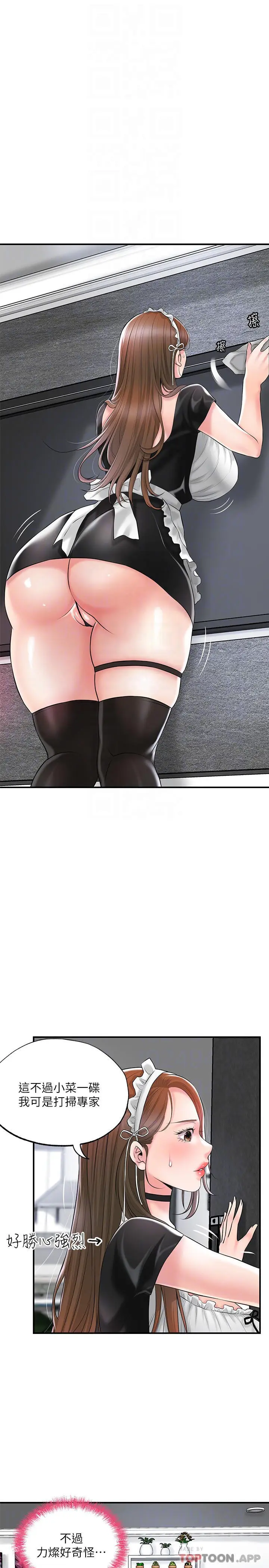 漫画《幸福督市》第76话第9张图