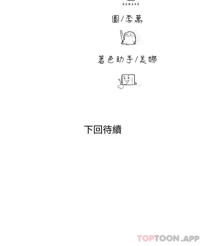 漫画《幸福督市》第77话第28张图