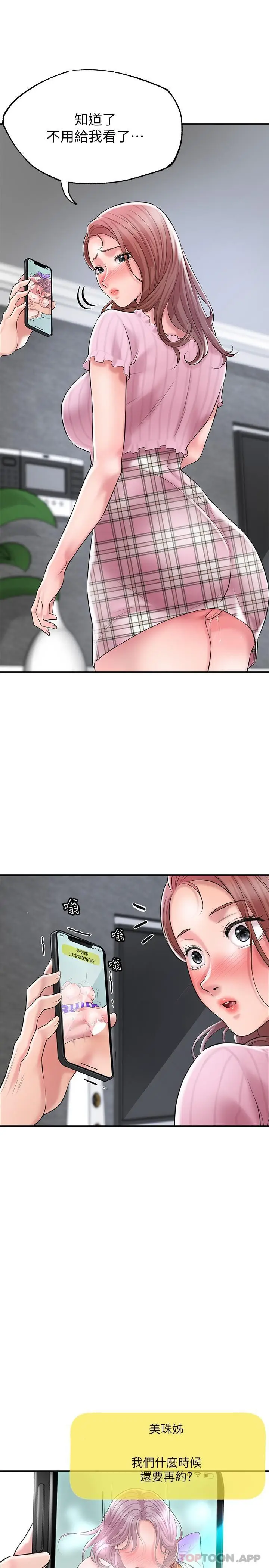 漫画《幸福督市》第79话第25张图