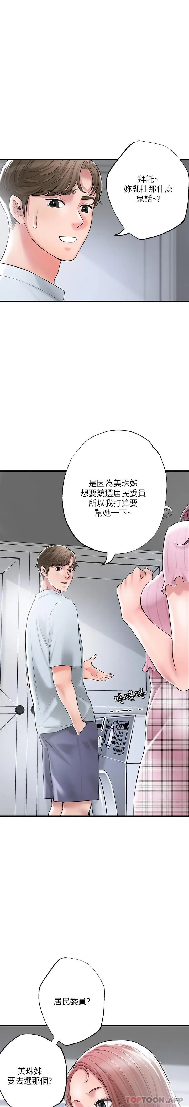 漫画《幸福督市》第80话第16张图