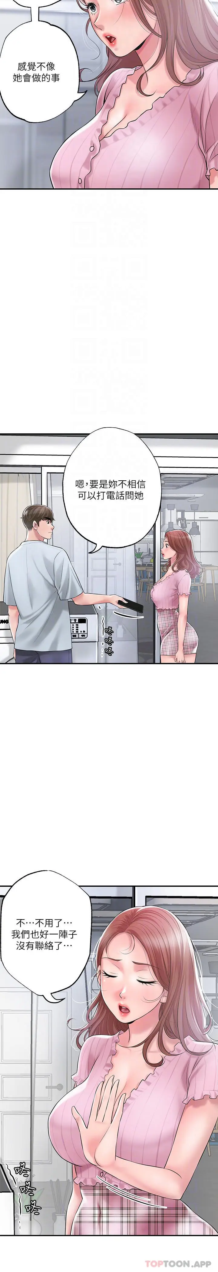 漫画《幸福督市》第80话第17张图