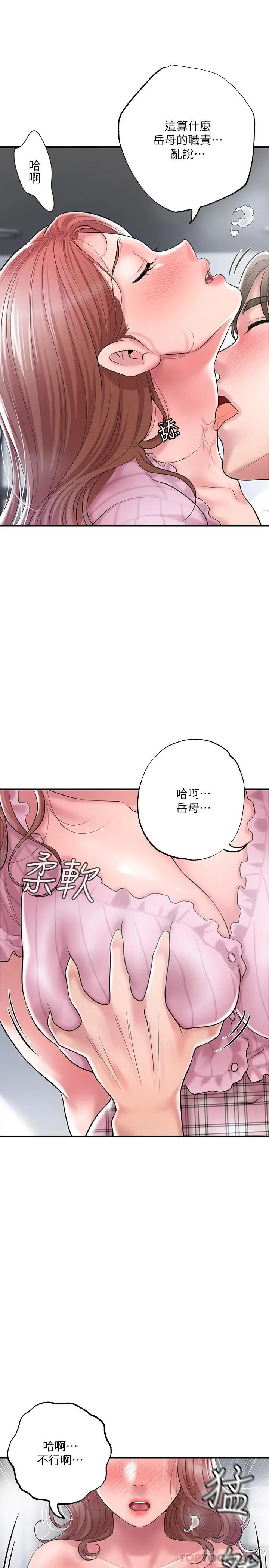 漫画《幸福督市》第80话第20张图