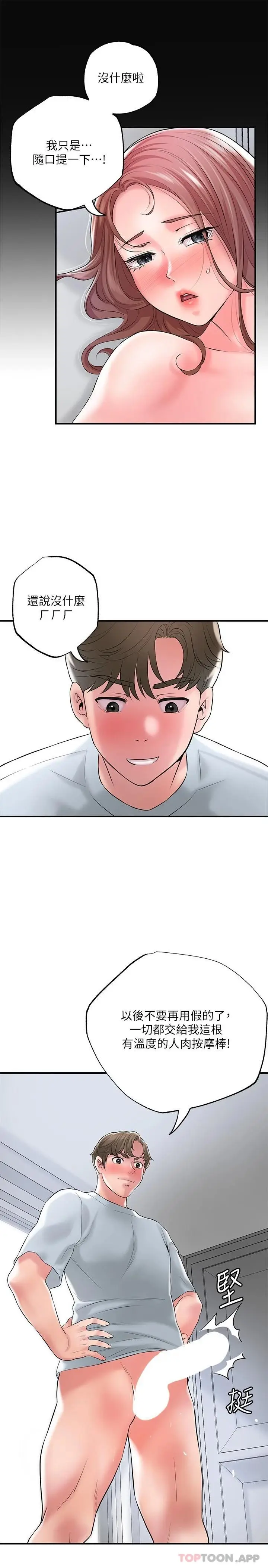 漫画《幸福督市》第81话第9张图