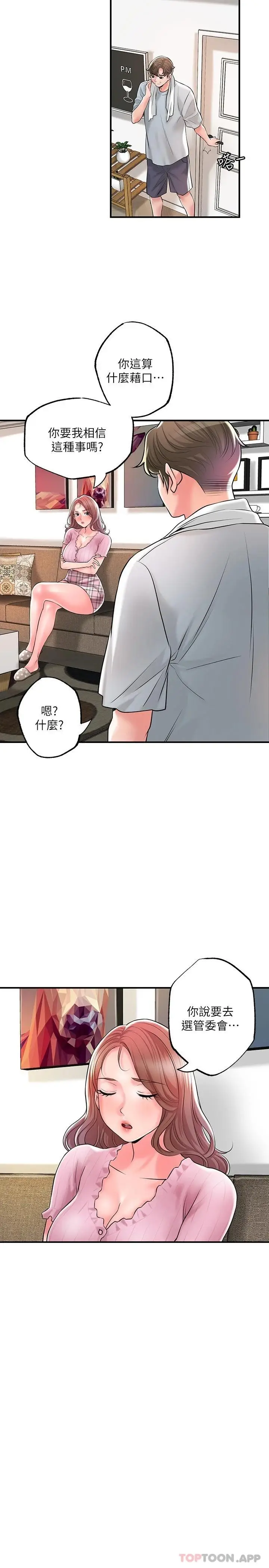 漫画《幸福督市》第82话第15张图