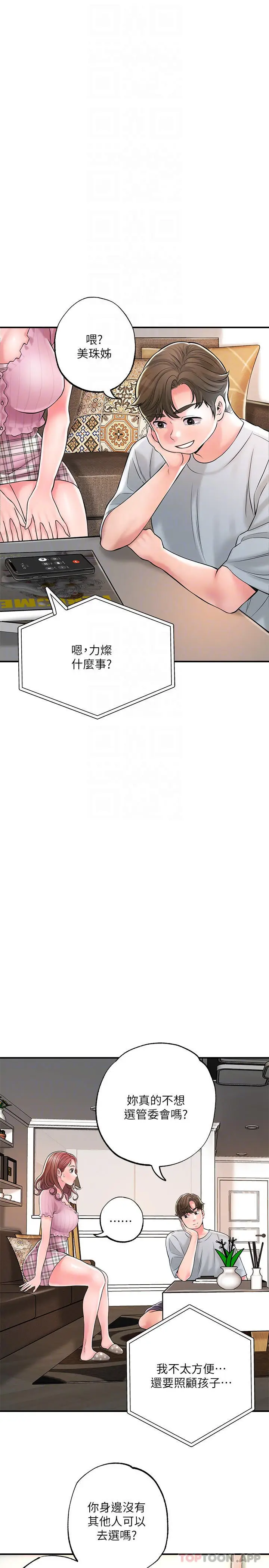 漫画《幸福督市》第82话第18张图