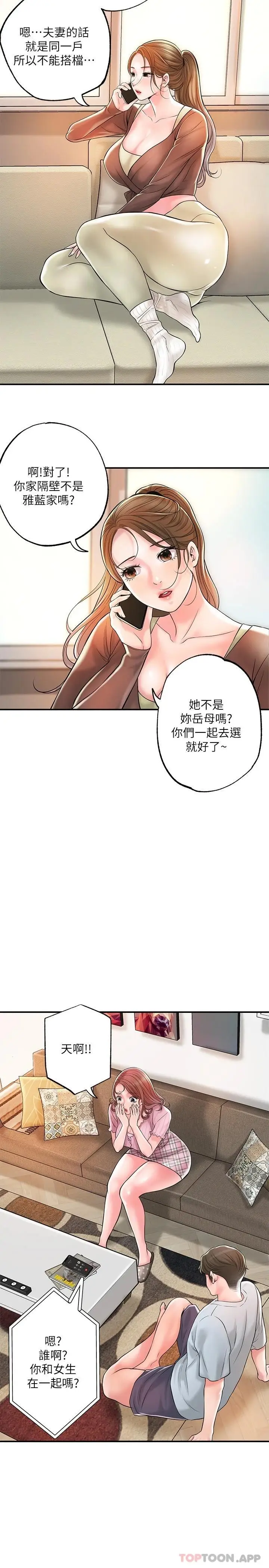 漫画《幸福督市》第82话第19张图