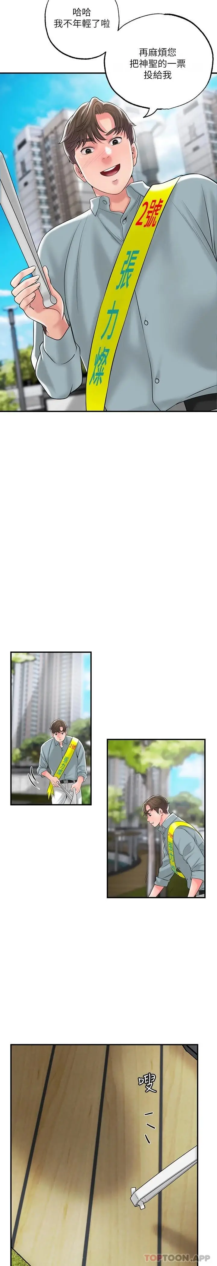 漫画《幸福督市》第83话第21张图