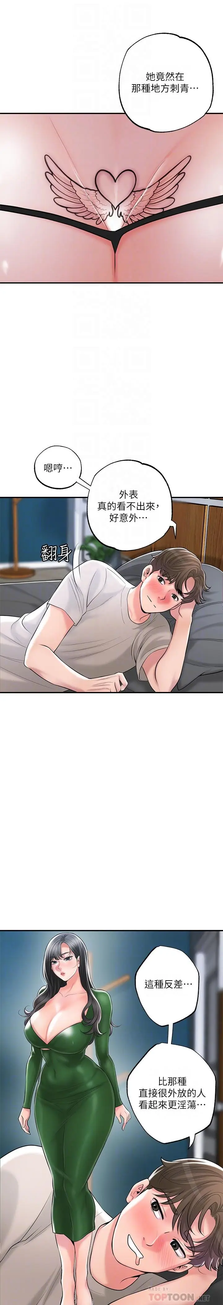 漫画《幸福督市》第84话第10张图
