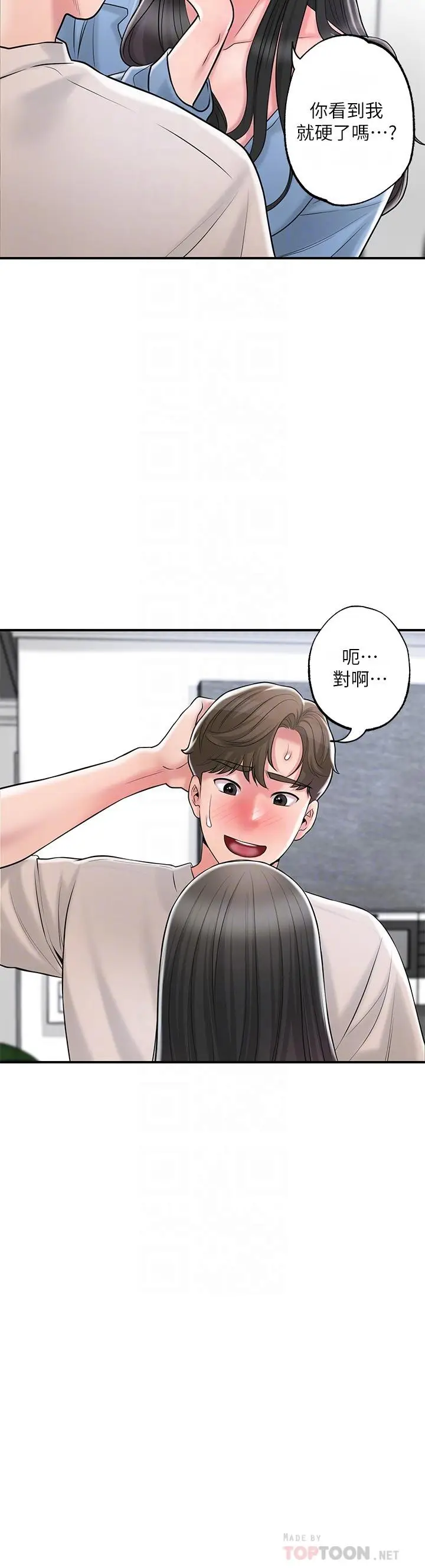 漫画《幸福督市》第84话第16张图