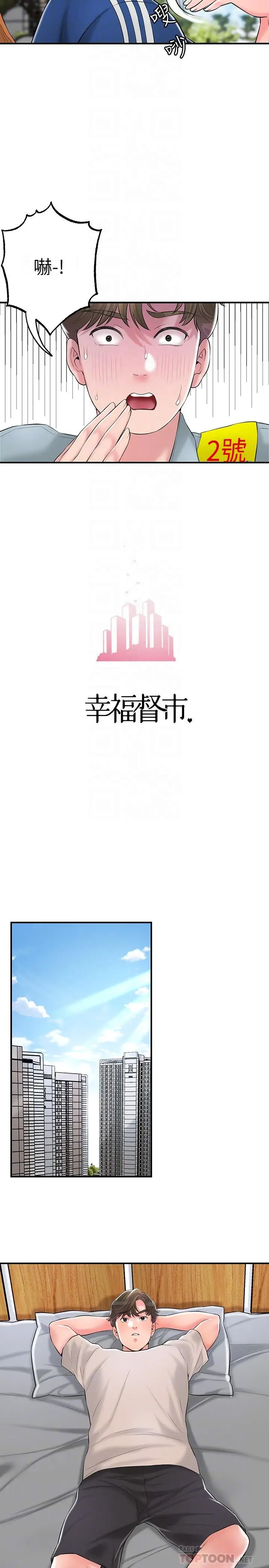 漫画《幸福督市》第84话第8张图