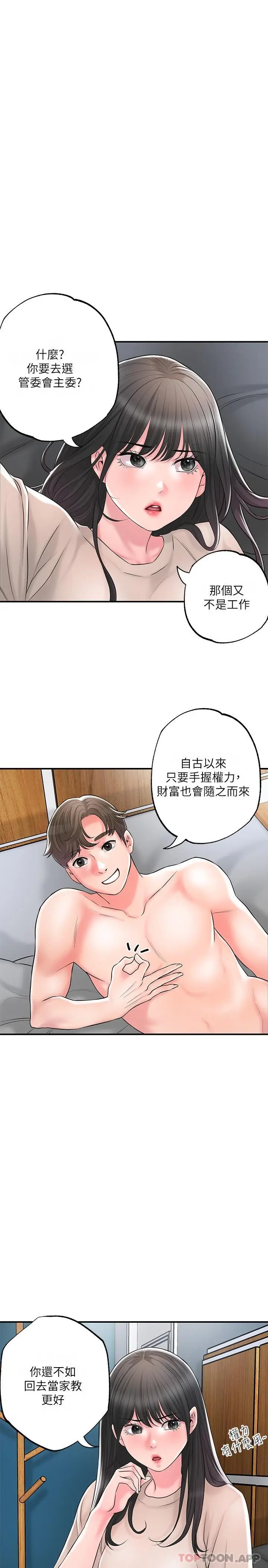 漫画《幸福督市》第85话第1张图