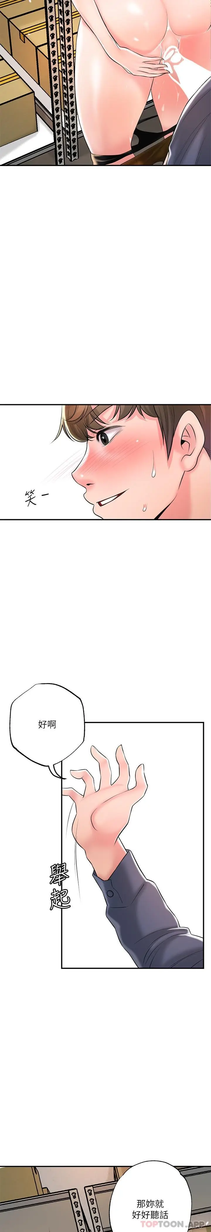 漫画《幸福督市》第85话第11张图